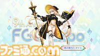 【FGO】5/15生放送まとめ。9周年フェスの最新情報が公開予定、新規イベントや新規サーヴァントの発表はなし【Fate/Grand Order】
