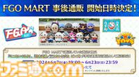 【FGO】5/15生放送まとめ。9周年フェスの最新情報が公開予定、新規イベントや新規サーヴァントの発表はなし【Fate/Grand Order】