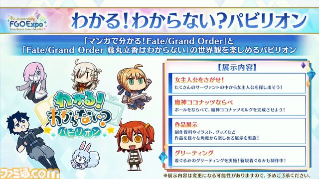【FGO】5/15生放送まとめ。9周年フェスの最新情報が公開予定、新規イベントや新規サーヴァントの発表はなし【Fate/Grand Order】