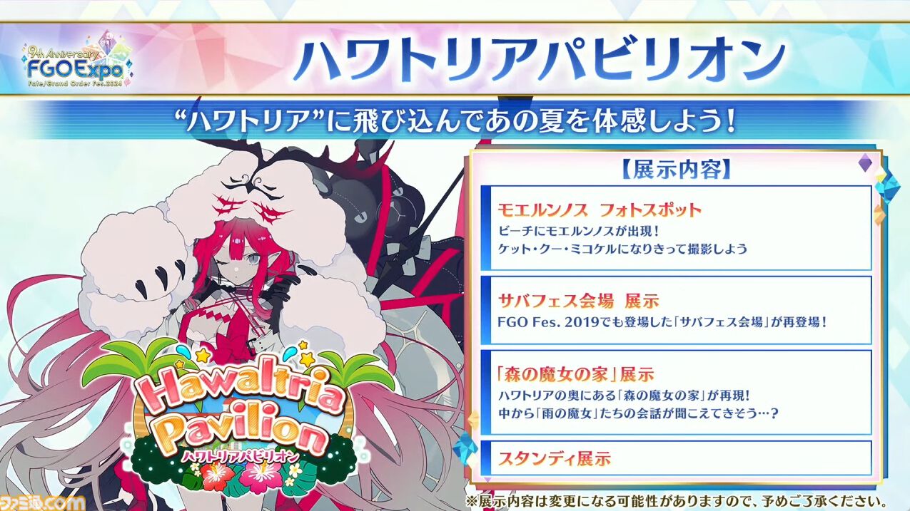 画像ページ (9/24) 【FGO】5/15生放送まとめ。9周年フェスの