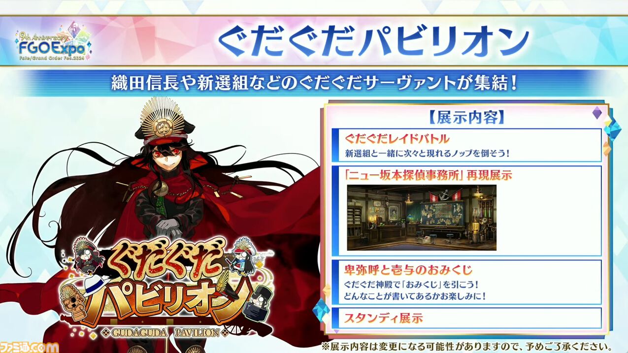 【画像9枚】FGOフェス　まとめ FGO Fes. 2024】FGO Expo LIVE SHOW - YouTube