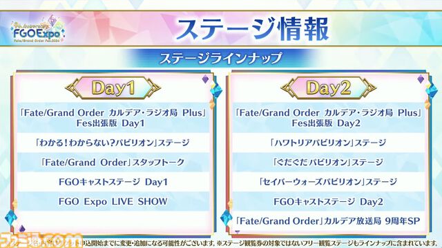【FGO】5/15生放送まとめ。9周年フェスの最新情報が公開予定、新規イベントや新規サーヴァントの発表はなし【Fate/Grand Order】
