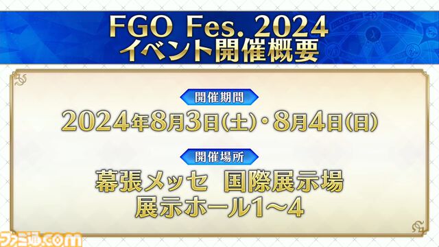 【FGO】5/15生放送まとめ。9周年フェスの最新情報が公開予定、新規イベントや新規サーヴァントの発表はなし【Fate/Grand Order】