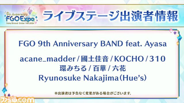 【FGO】5/15生放送まとめ。9周年フェスの最新情報が公開予定、新規イベントや新規サーヴァントの発表はなし【Fate/Grand Order】