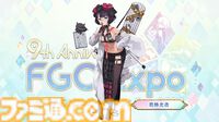 【FGO】5/15生放送まとめ。9周年フェスの最新情報が公開予定、新規イベントや新規サーヴァントの発表はなし【Fate/Grand Order】