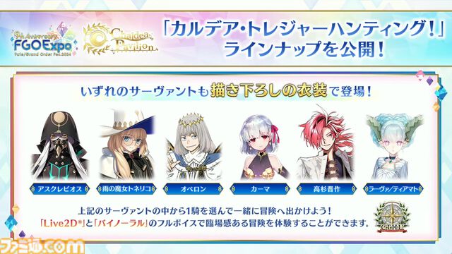 【FGO】5/15生放送まとめ。9周年フェスの最新情報が公開予定、新規イベントや新規サーヴァントの発表はなし【Fate/Grand Order】