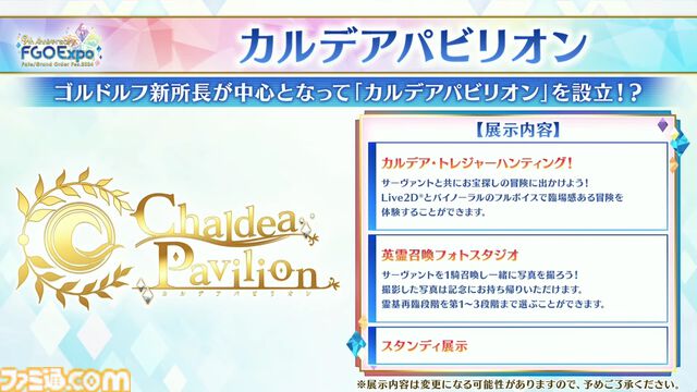 【FGO】5/15生放送まとめ。9周年フェスの最新情報が公開予定、新規イベントや新規サーヴァントの発表はなし【Fate/Grand Order】