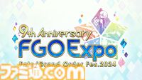 【FGO】5/15生放送まとめ。9周年フェスの最新情報が公開予定、新規イベントや新規サーヴァントの発表はなし【Fate/Grand Order】