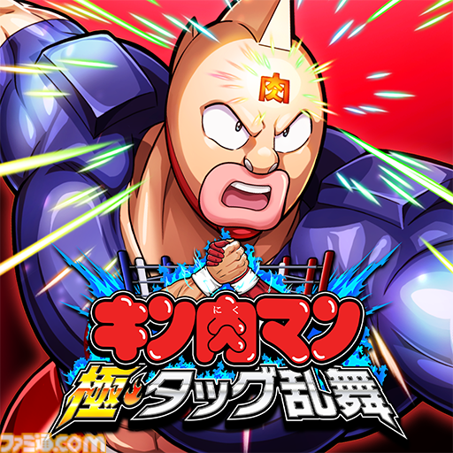 『キン肉マン 極・タッグ乱舞』事前登録開始のお知らせ