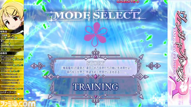 『ヴァンガードプリンセスR』ロケテストが本日（9/10）開催。スゲノトモアキ原作の美少女格ゲー。exA-Arcadiaが正規の権利に基づいて制作