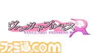『ヴァンガードプリンセスR』ロケテストが本日（9/10）開催。スゲノトモアキ原作の美少女格ゲー。exA-Arcadiaが正規の権利に基づいて制作