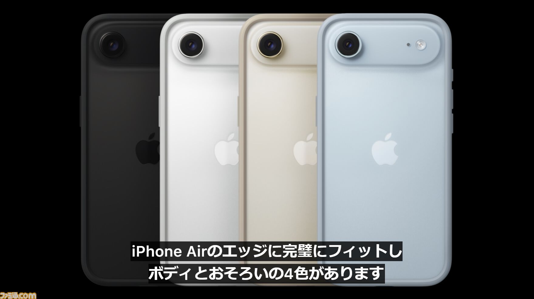 もっとも薄いiPhone Air発表。5.6mmの本体に6.5インチ/120Hzの