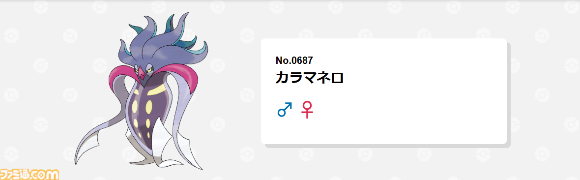 “カラマネロ”にフィーチャーしたポケモン公式特別番組が明日（9/10）22時配信決定。“ぎゃくてんポケモン”のカラマネロ、ポストが逆転していたのもこのしわざ…？