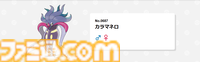 “カラマネロ”にフィーチャーしたポケモン公式特別番組が明日（9/10）22時配信決定。“ぎゃくてんポケモン”のカラマネロ、ポストが逆転していたのもこのしわざ…？