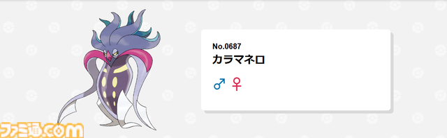“カラマネロ”にフィーチャーしたポケモン公式特別番組が明日（9/10）22時配信決定。“ぎゃくてんポケモン”のカラマネロ、ポストが逆転していたのもこのしわざ…？