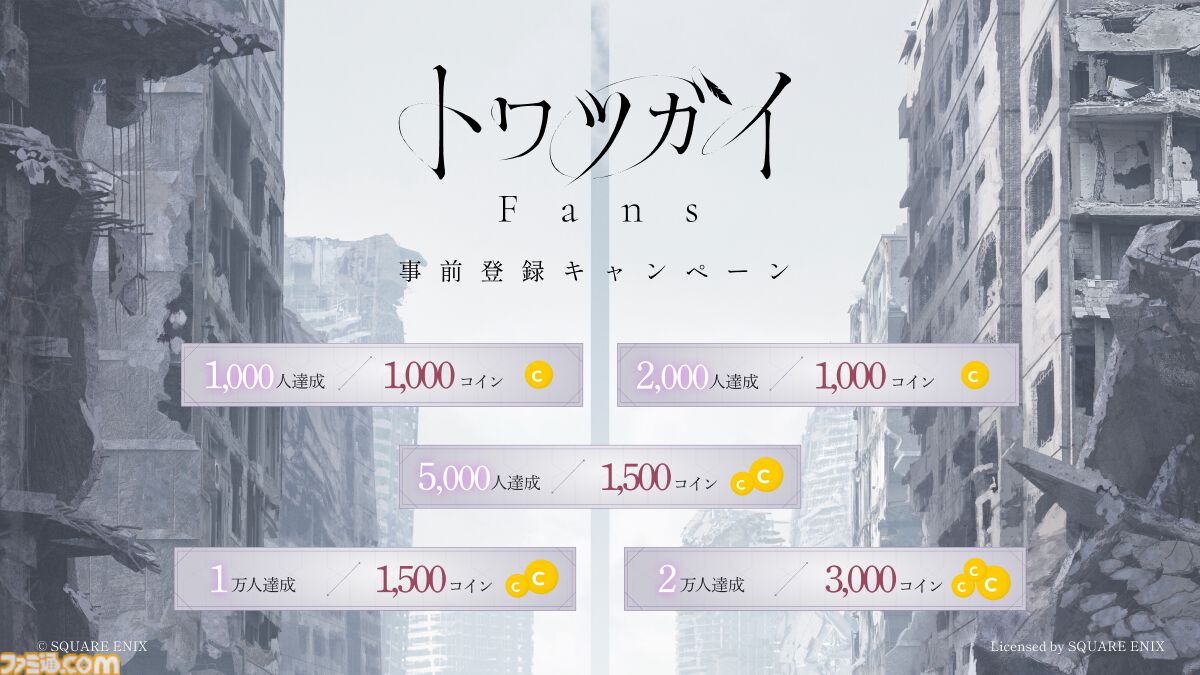 『トワツガイ』7月23日20時にサービス終了。同日に公式ライセンスファンコミュニティ『トワツガイ Fans』がサービス開始。メインストーリーの続きやレコードがフルボイスで楽しめる
