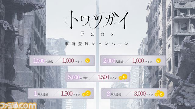『トワツガイ』7月23日20時にサービス終了。同日に公式ライセンスファンコミュニティ『トワツガイ Fans』がサービス開始。メインストーリーの続きやレコードがフルボイスで楽しめる