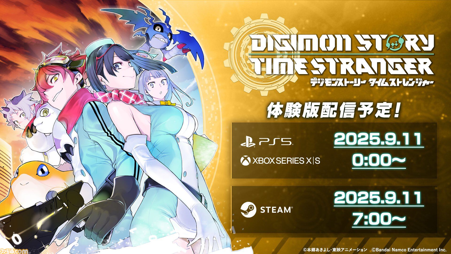 デジモンストーリー タイムストレンジャー』体験版が9月11日より