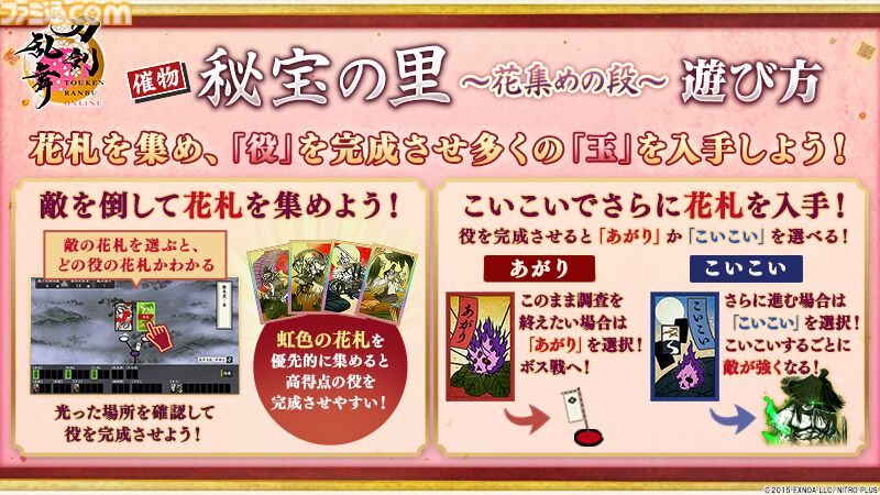 『刀剣乱舞オンライン』新刀剣男士“倶利伽羅江”（声：土屋神葉）が登場。治金丸と日光一文字の近侍曲も新たに実装