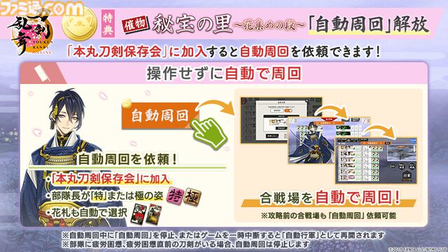 『刀剣乱舞オンライン』新刀剣男士“倶利伽羅江”（声：土屋神葉）が登場。治金丸と日光一文字の近侍曲も新たに実装