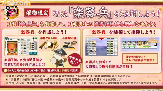 『刀剣乱舞オンライン』新刀剣男士“倶利伽羅江”（声：土屋神葉）が登場。治金丸と日光一文字の近侍曲も新たに実装