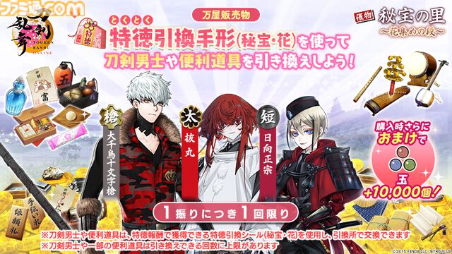 『刀剣乱舞オンライン』新刀剣男士“倶利伽羅江”（声：土屋神葉）が登場。治金丸と日光一文字の近侍曲も新たに実装