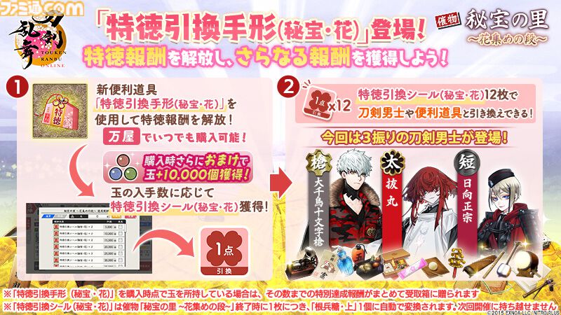 『刀剣乱舞オンライン』新刀剣男士“倶利伽羅江”（声：土屋神葉）が登場。治金丸と日光一文字の近侍曲も新たに実装