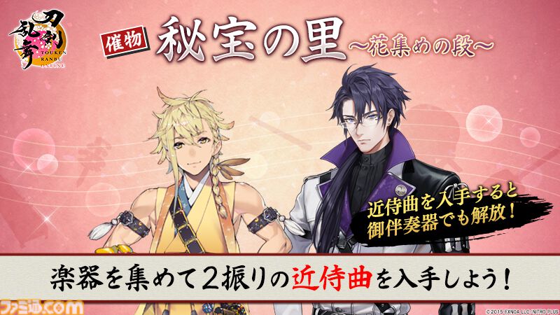 『刀剣乱舞オンライン』新刀剣男士“倶利伽羅江”（声：土屋神葉）が登場。治金丸と日光一文字の近侍曲も新たに実装
