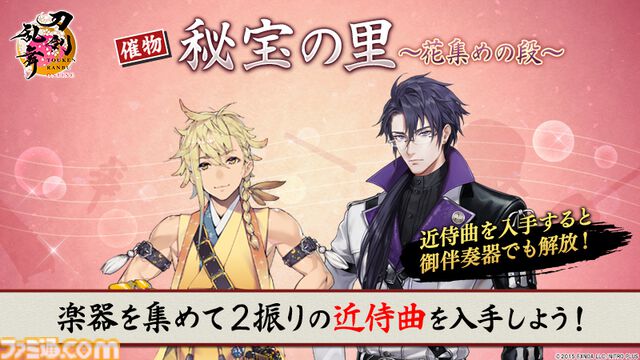 『刀剣乱舞オンライン』新刀剣男士“倶利伽羅江”（声：土屋神葉）が登場。治金丸と日光一文字の近侍曲も新たに実装