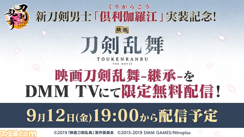 『刀剣乱舞オンライン』新刀剣男士“倶利伽羅江”（声：土屋神葉）が登場。治金丸と日光一文字の近侍曲も新たに実装