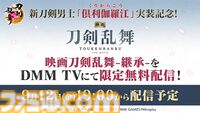『刀剣乱舞オンライン』新刀剣男士“倶利伽羅江”（声：土屋神葉）が登場。治金丸と日光一文字の近侍曲も新たに実装