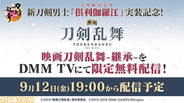 『刀剣乱舞オンライン』新刀剣男士“倶利伽羅江”（声：土屋神葉）が登場。治金丸と日光一文字の近侍曲も新たに実装
