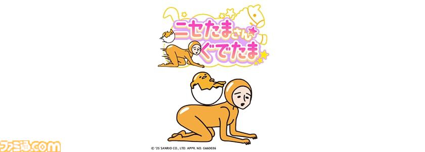 『ぐでたまらん』9月18日発売。ぐでたまのテンションを上下させながらゴールを目指す横スクロールアクション。しゃきぴよ、ニセたまさんも登場