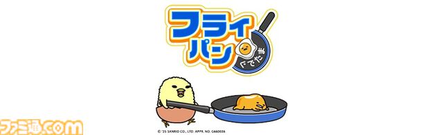 『ぐでたまらん』9月18日発売。ぐでたまのテンションを上下させながらゴールを目指す横スクロールアクション。しゃきぴよ、ニセたまさんも登場