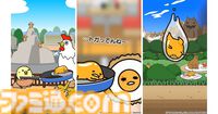 『ぐでたまらん』9月18日発売。ぐでたまのテンションを上下させながらゴールを目指す横スクロールアクション。しゃきぴよ、ニセたまさんも登場