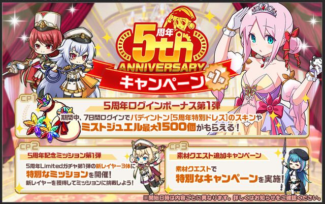 『ミストトレインガールズ』5周年イベクエは5年分の物語を振り返る大冒険。毎日1回無料の10連ガチャや新規・復帰勢も即戦力が育成できる機能で、いまこそ『ミストレ』始めどき！