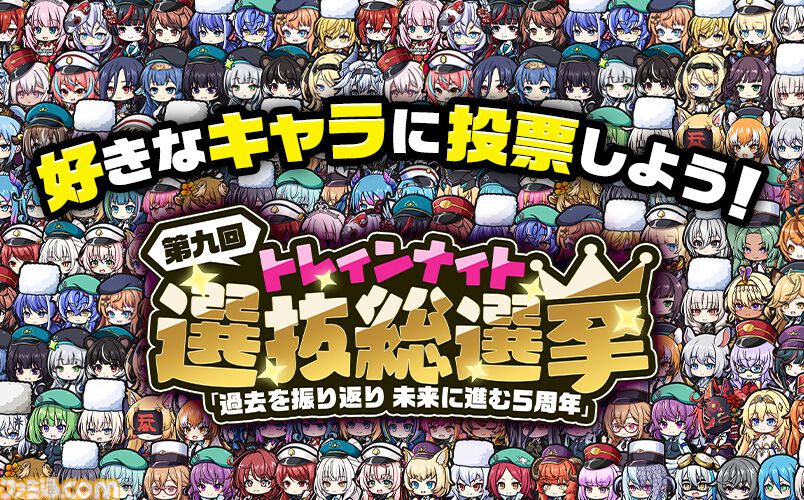 『ミストトレインガールズ』5周年イベクエは5年分の物語を振り返る大冒険。毎日1回無料の10連ガチャや新規・復帰勢も即戦力が育成できる機能で、いまこそ『ミストレ』始めどき！
