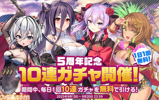 『ミストトレインガールズ』5周年イベクエは5年分の物語を振り返る大冒険。毎日1回無料の10連ガチャや新規・復帰勢も即戦力が育成できる機能で、いまこそ『ミストレ』始めどき！