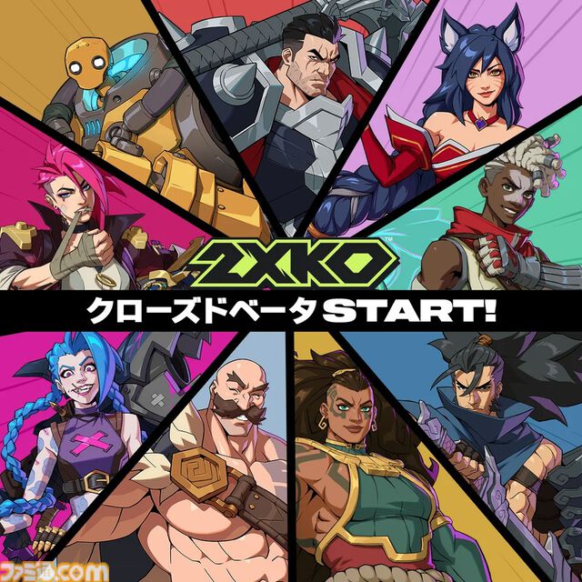 LoL格ゲー『2XKO』クローズドベータが本日（9/10）開催。正式リリースまでサーバー稼働。参加登録はいまも受付中。期間中に順次招待を予定