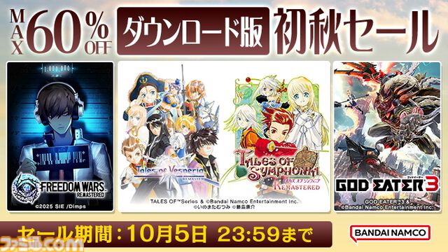 『BLEACH Rebirth of Souls』30%オフ、『ドラゴンボールZ KAKAROT MASTER EDITION』23%オフなど。バンナムの初秋DLセールが開催中