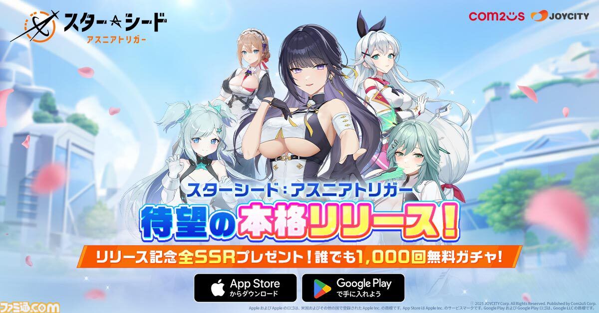 スターシード：アスニアトリガー』正式サービス開始。AI美少女との