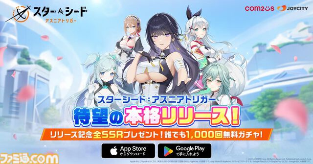 『スターシード：アスニアトリガー』本日（9/11）正式サービス開始。AI美少女とのリアルタイムチャット機能がアツい、キャラクター収集型RPG