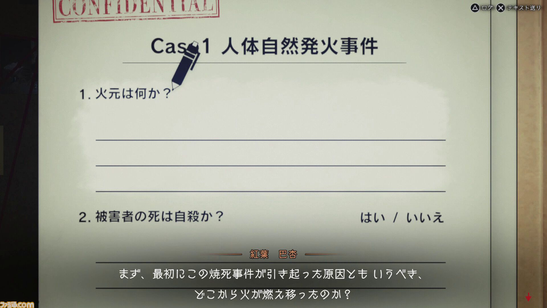 発売近づく完全新作ADV『東京サイコデミック』序盤の“人体発火事件”の詳細が判明
