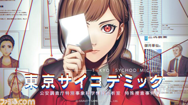 発売近づく完全新作ADV『東京サイコデミック』序盤の“人体発火事件”の詳細が判明