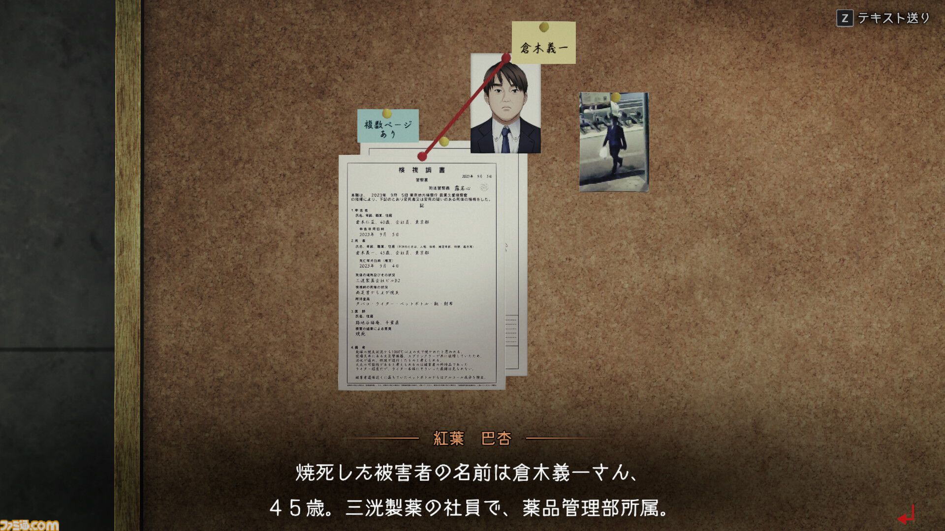 発売近づく完全新作ADV『東京サイコデミック』序盤の“人体発火事件”の詳細が判明