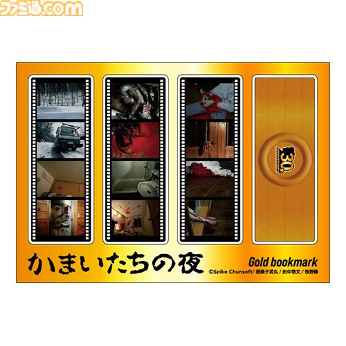 『かまいたちの夜』パッケージ風クッションが当たる30周年記念オンラインくじが好評発売中。オマケ賞は黒・金のしおりのブックマークセットに