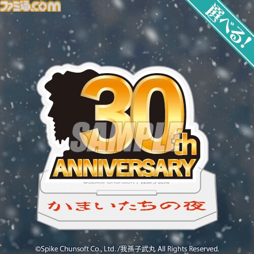 『かまいたちの夜』パッケージ風クッションが当たる30周年記念オンラインくじが好評発売中。オマケ賞は黒・金のしおりのブックマークセットに