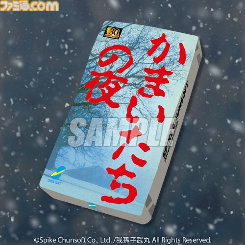 『かまいたちの夜』パッケージ風クッションが当たる30周年記念オンラインくじが好評発売中。オマケ賞は黒・金のしおりのブックマークセットに