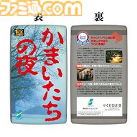 『かまいたちの夜』パッケージ風クッションが当たる30周年記念オンラインくじが好評発売中。オマケ賞は黒・金のしおりのブックマークセットに