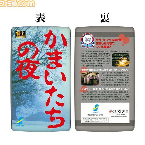 『かまいたちの夜』パッケージ風クッションが当たる30周年記念オンラインくじが好評発売中。オマケ賞は黒・金のしおりのブックマークセットに